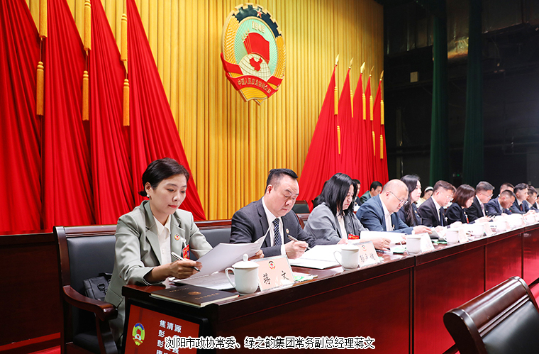 绿之韵蒋文常务副总经理当选新一届市政协常委，提案获评“年度优秀提案”