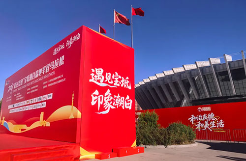 2026“和治友德”宝坻潮白湿地半程马拉松举办