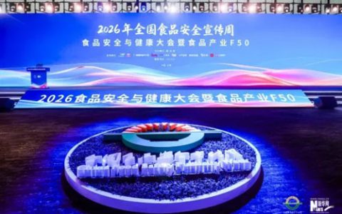 完美公司深度参与2026食品安全与健康大会
