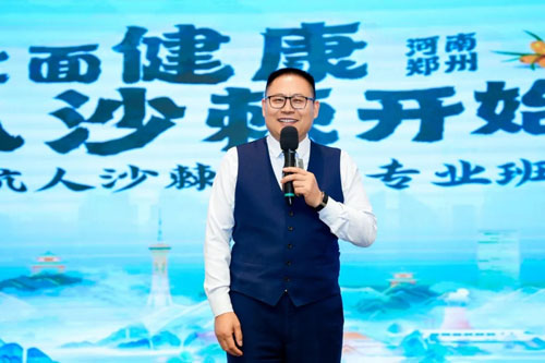 专业赋能 宇航沙棘健康专业班郑州站进行中