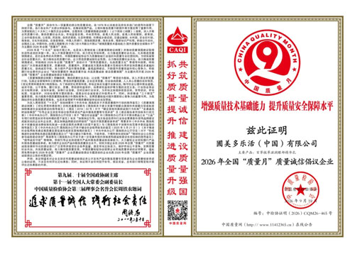 圃美多乐活通过中国质量检验协会双项认定