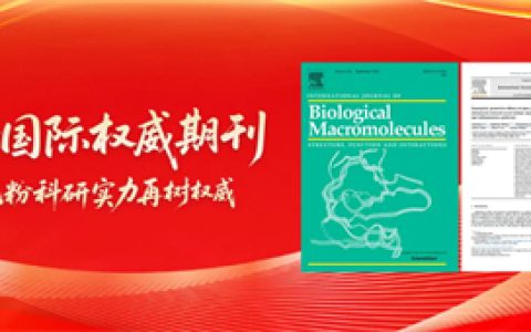 喜报！新时代松花粉科研成果荣登国际权威期刊