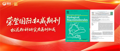 喜报！新时代松花粉科研成果荣登国际权威期刊