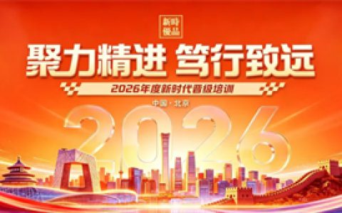 “聚力精进 笃行致远”2026年度新时代晋级培训圆满收官