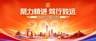 “聚力精进 笃行致远”2026年度新时代晋级培训圆满收官
