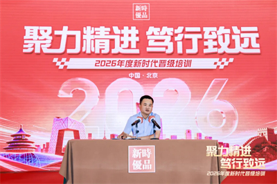 “聚力精进 笃行致远”2026年度新时代晋级培训圆满收官