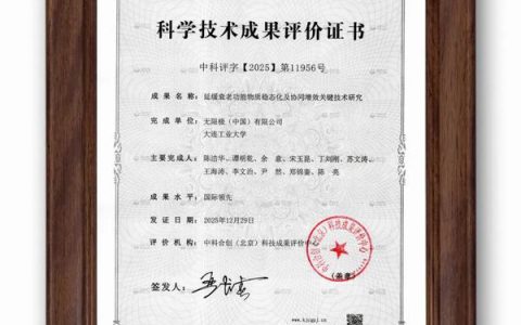 无限极中式延衰技术获评“国际领先”水平