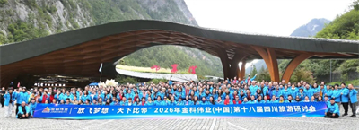 金科伟业(中国)第十八届四川旅游研讨会盛大启幕
