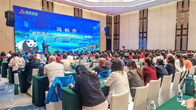 金科伟业(中国)第十八届四川旅游研讨会盛大启幕