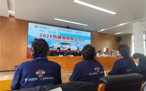 艾多美微笑行动温情落地西藏自治区人民医院