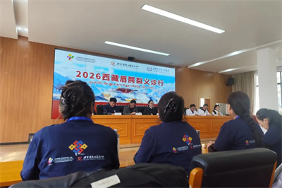 艾多美微笑行动温情落地西藏自治区人民医院