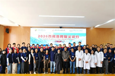 艾多美微笑行动温情落地西藏自治区人民医院