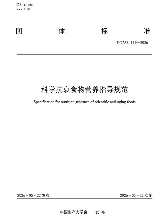 无限极《中式细胞延衰白皮书》重磅发布