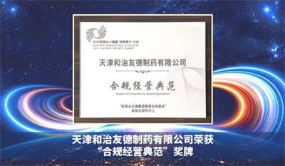 和治友德参加2026新商业大健康逆熵增长大会载誉而归