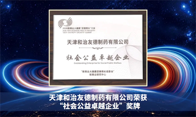 和治友德参加2026新商业大健康逆熵增长大会载誉而归
