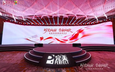 全新养护 完美欣龄葆新品发布会在中山举办