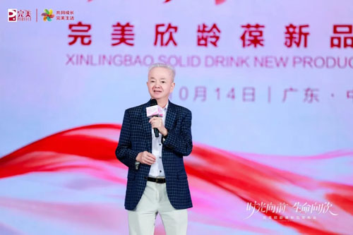 全新养护 完美欣龄葆新品发布会在中山举办
