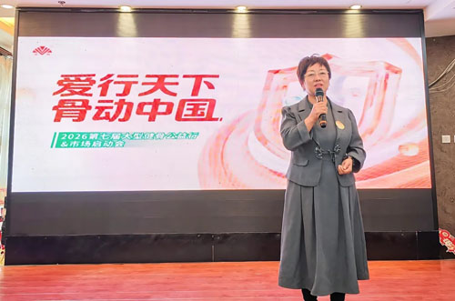 荣格2026第七届健骨公益行暨市场启动会举行