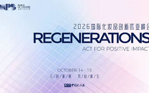 和治友德获国际化妆品创新匹亚峰会权威奖项