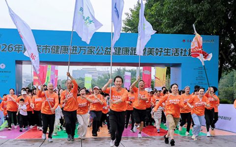 安利承办2026重庆市健康进万家公益健康跑
