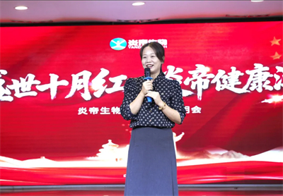 炎帝生物创新事业说明会在株洲总部隆重举行