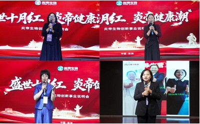炎帝生物创新事业说明会在株洲总部隆重举行