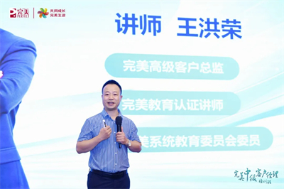 完美连续两期中级客户经理培训班在中山举办