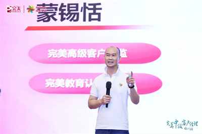 完美连续两期中级客户经理培训班在中山举办