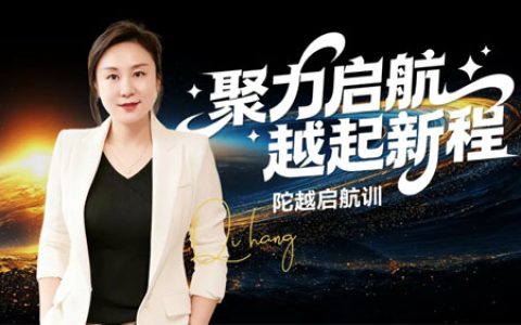 圃美多乐活陀越新人启航训第二期云端举行