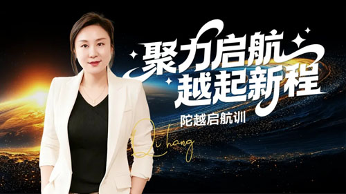 圃美多乐活陀越新人启航训第二期云端举行
