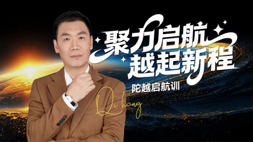 圃美多乐活陀越新人启航训第二期云端举行