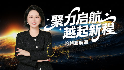 圃美多乐活陀越新人启航训第二期云端举行