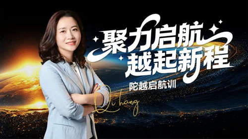 圃美多乐活陀越新人启航训第二期云端举行