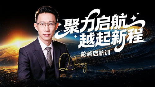 圃美多乐活陀越新人启航训第二期云端举行