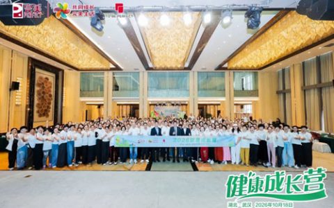 第十二期完美健康成长营-湖北站圆满举办