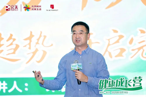 第十二期完美健康成长营-湖北站圆满举办