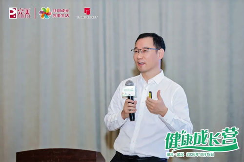 第十二期完美健康成长营-湖北站圆满举办