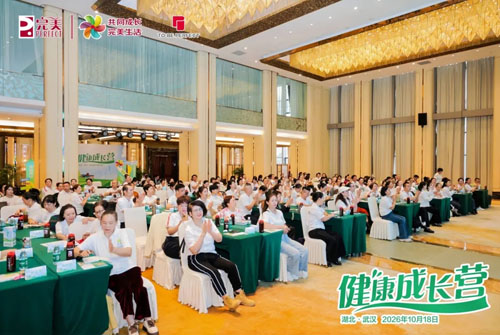 第十二期完美健康成长营-湖北站圆满举办