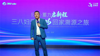 三八妇乐 2026 归家溯源之旅第七期如期启程