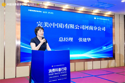 完美公司助力健康消费科普公益活动在郑州举办