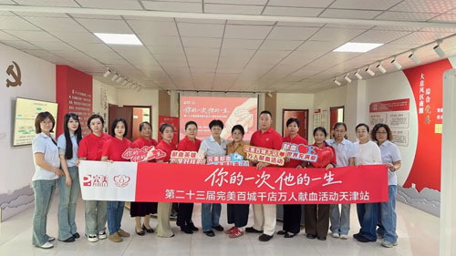 第23届完美百城千店万人献血活动天津站举办