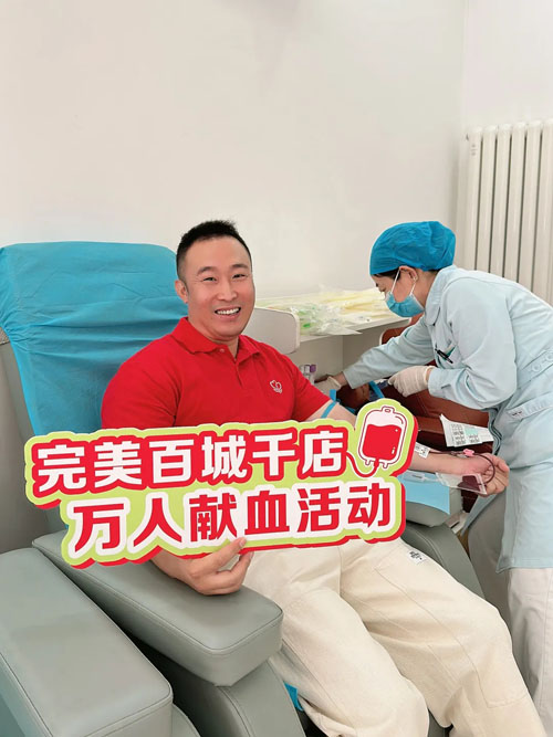 第23届完美百城千店万人献血活动天津站举办