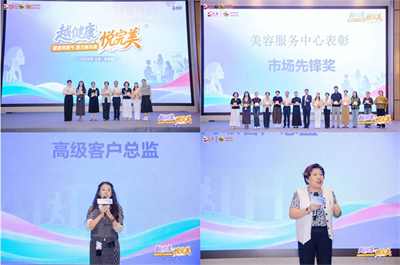 2026“越健康·悦完美”江苏站在苏州圆满举办