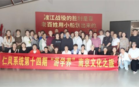金科伟业仁风系统南京举办精英特训营暨游学养之旅