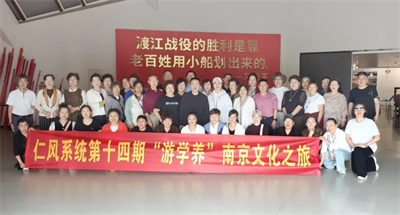 金科伟业仁风系统南京举办精英特训营暨游学养之旅