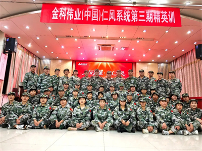 金科伟业仁风系统南京举办精英特训营暨游学养之旅