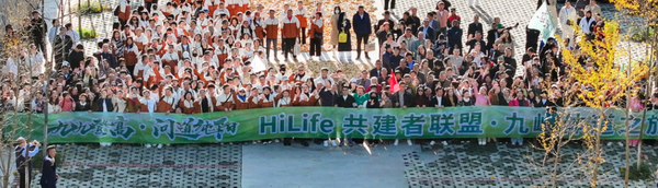 清晨生物HiLife共建者联盟 九峰体道之旅