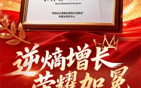 康尔生物获2026新商业大健康大会“最具影响力企业”奖