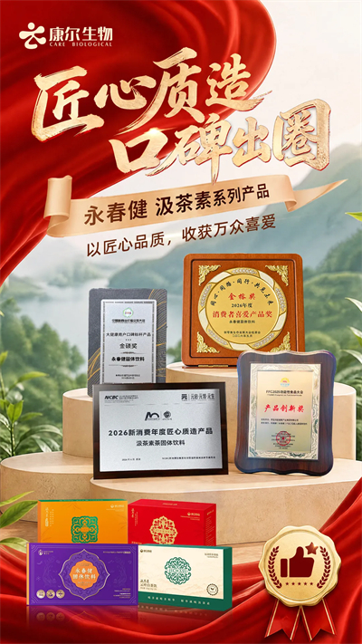 康尔生物获2026新商业大健康大会“最具影响力企业”奖