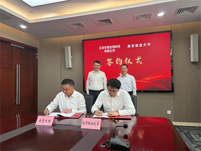 安惠生物科技和南京林业大学合作签约